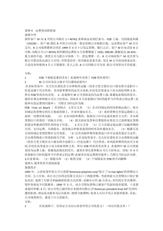 案例4运费变动致损案