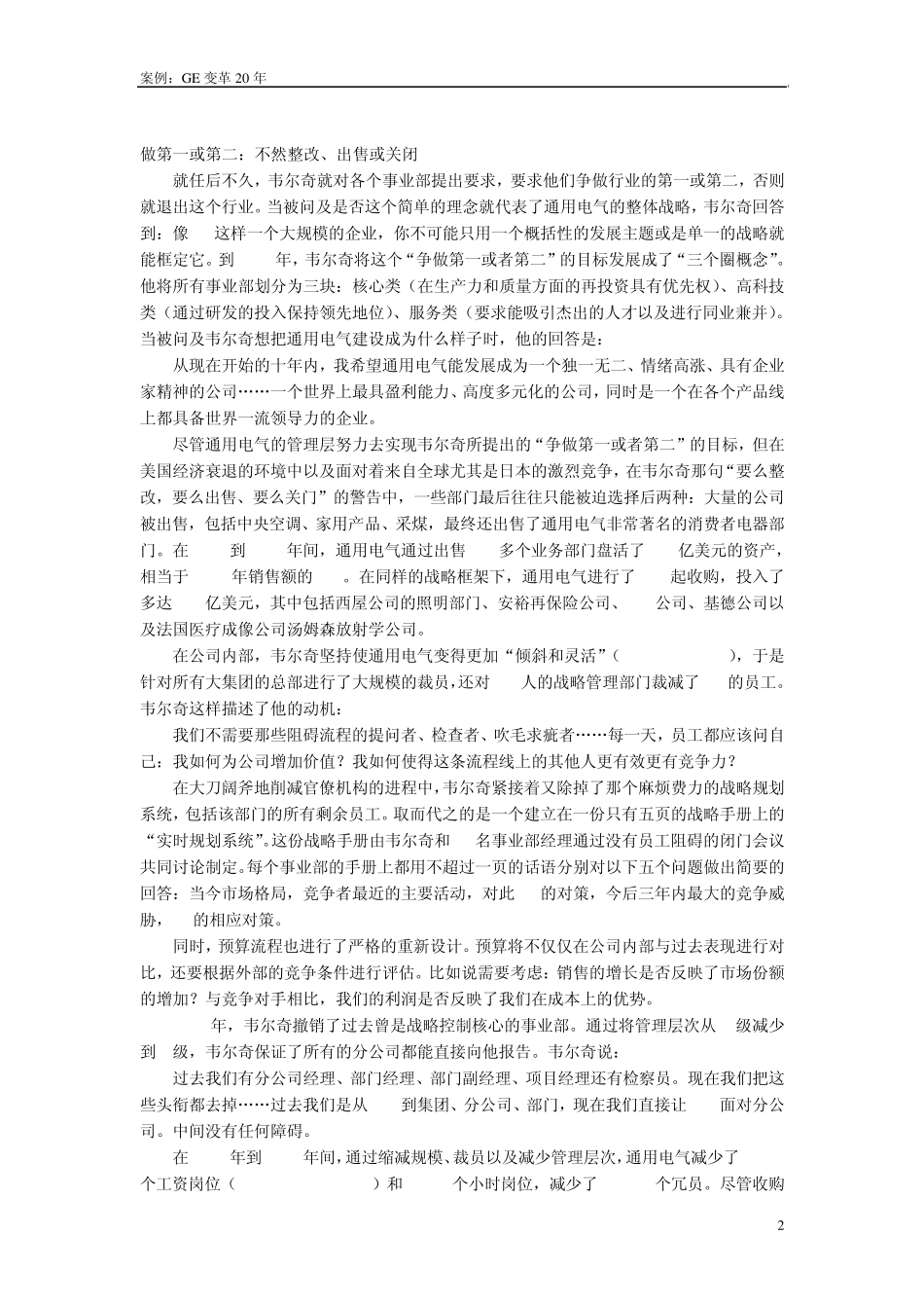 案例4GE变革20年的领导艺术_第2页