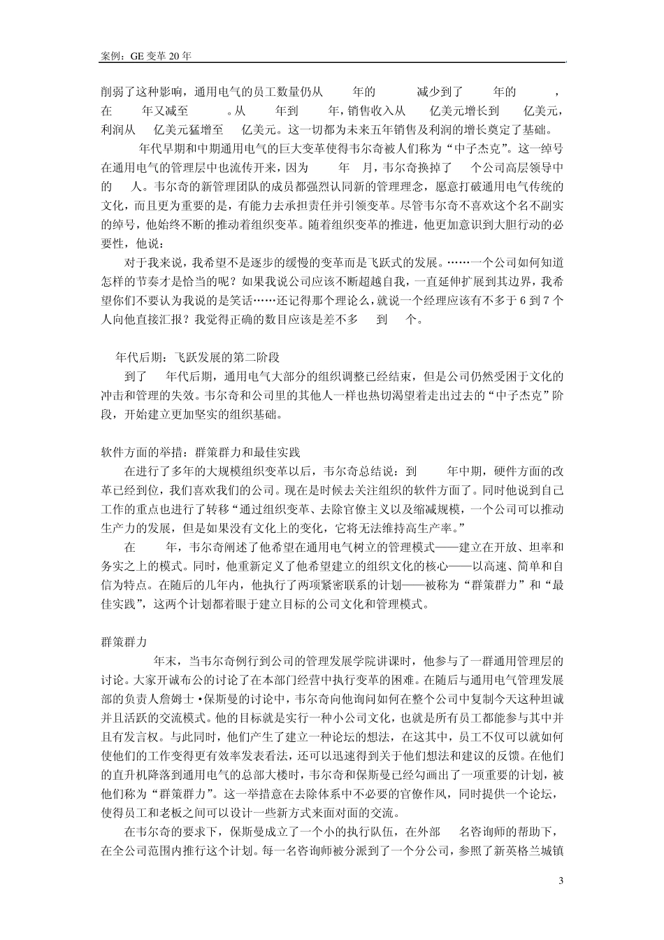 案例4GE变革20年的领导艺术_第3页