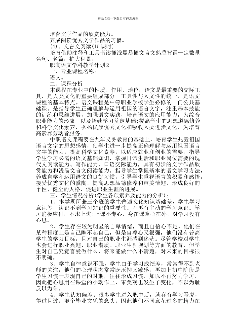 职高语文学科教学计划_第2页