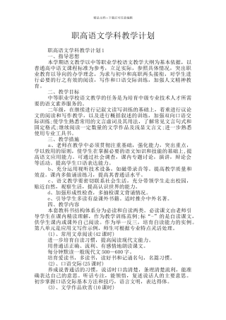 职高语文学科教学计划