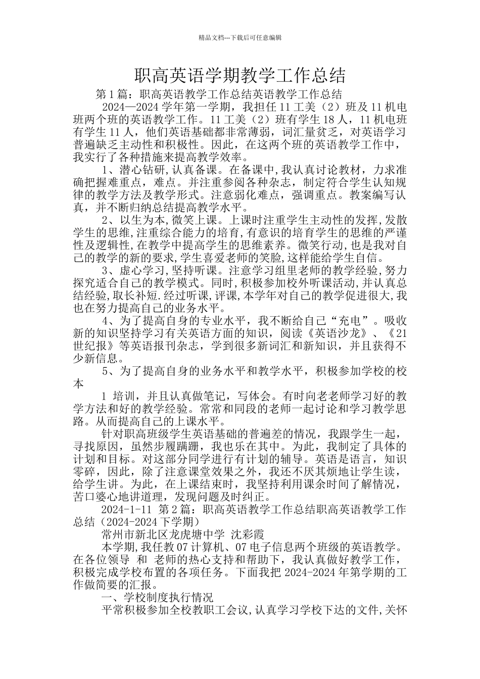 职高英语学期教学工作总结_第1页