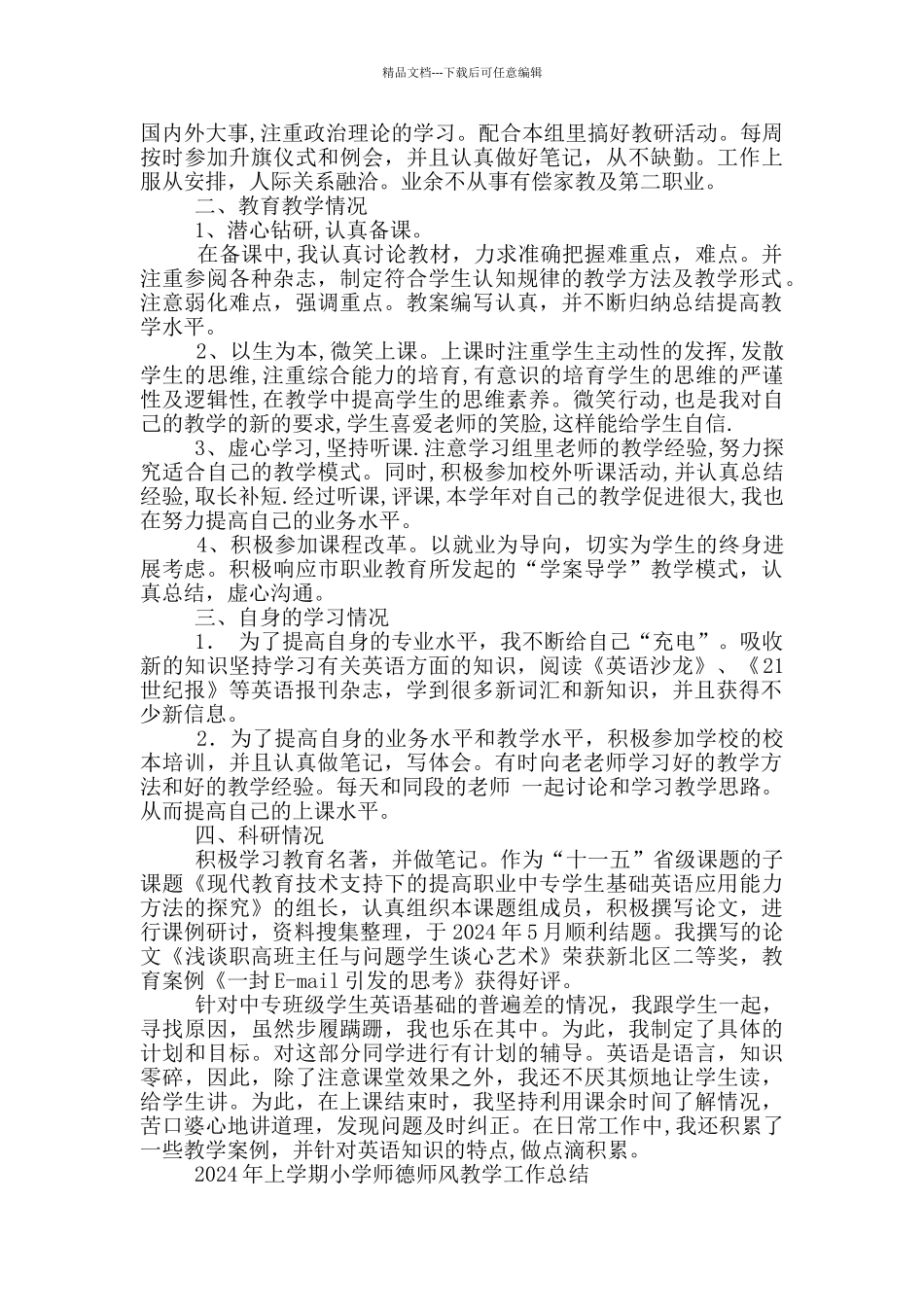 职高英语学期教学工作总结_第2页