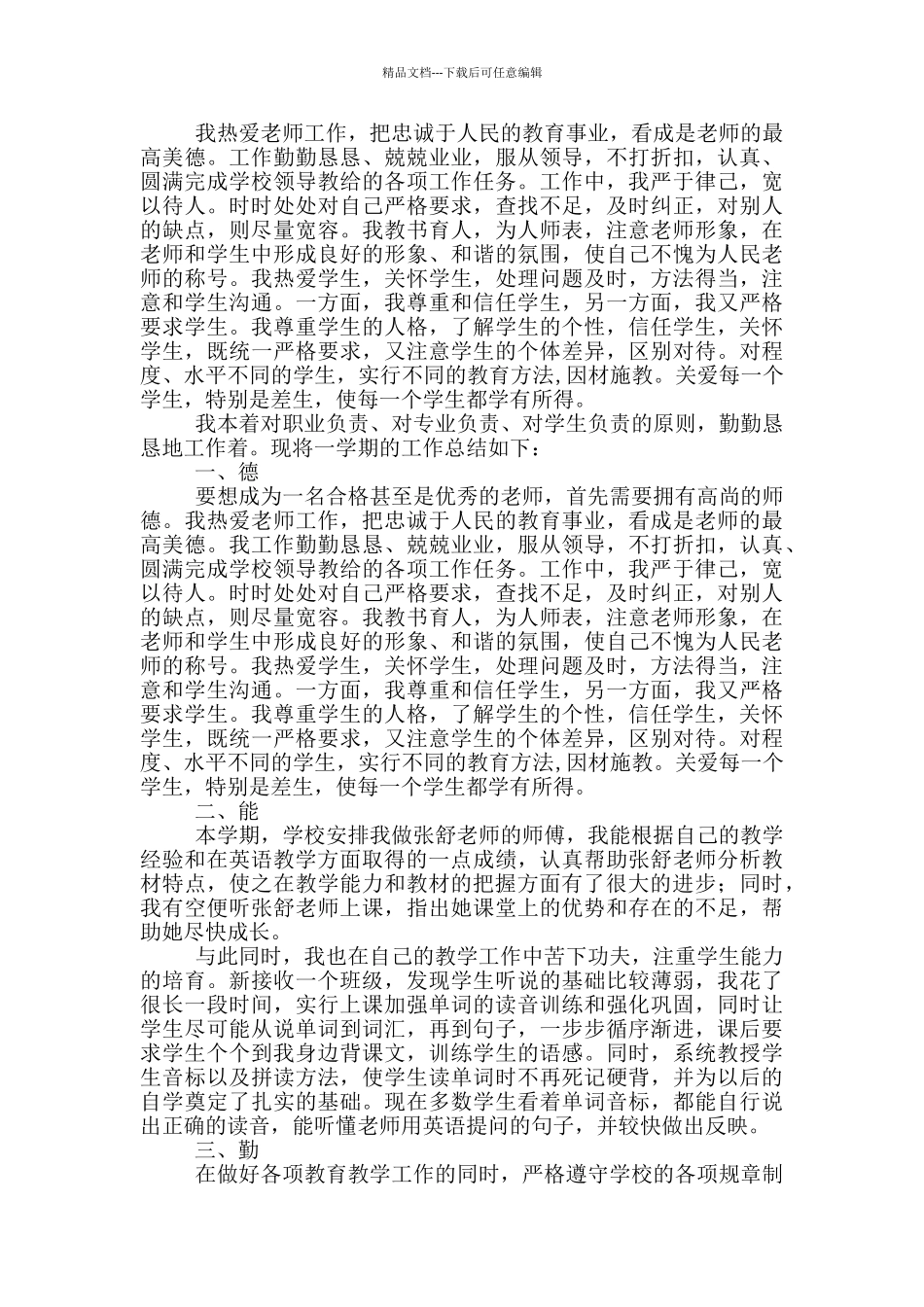 职高英语学期教学工作总结_第3页