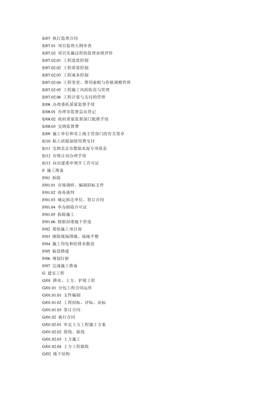案例5：工程项目管理的WBS分解结构_第2页