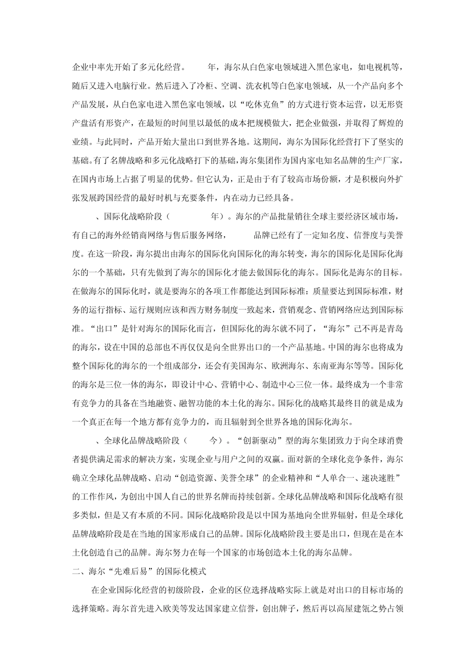 案例64向全球化品牌战略迈进的海尔集团_第2页