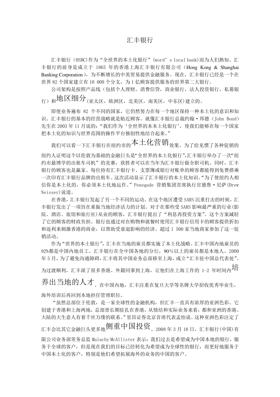 案例7—汇丰银行_第1页