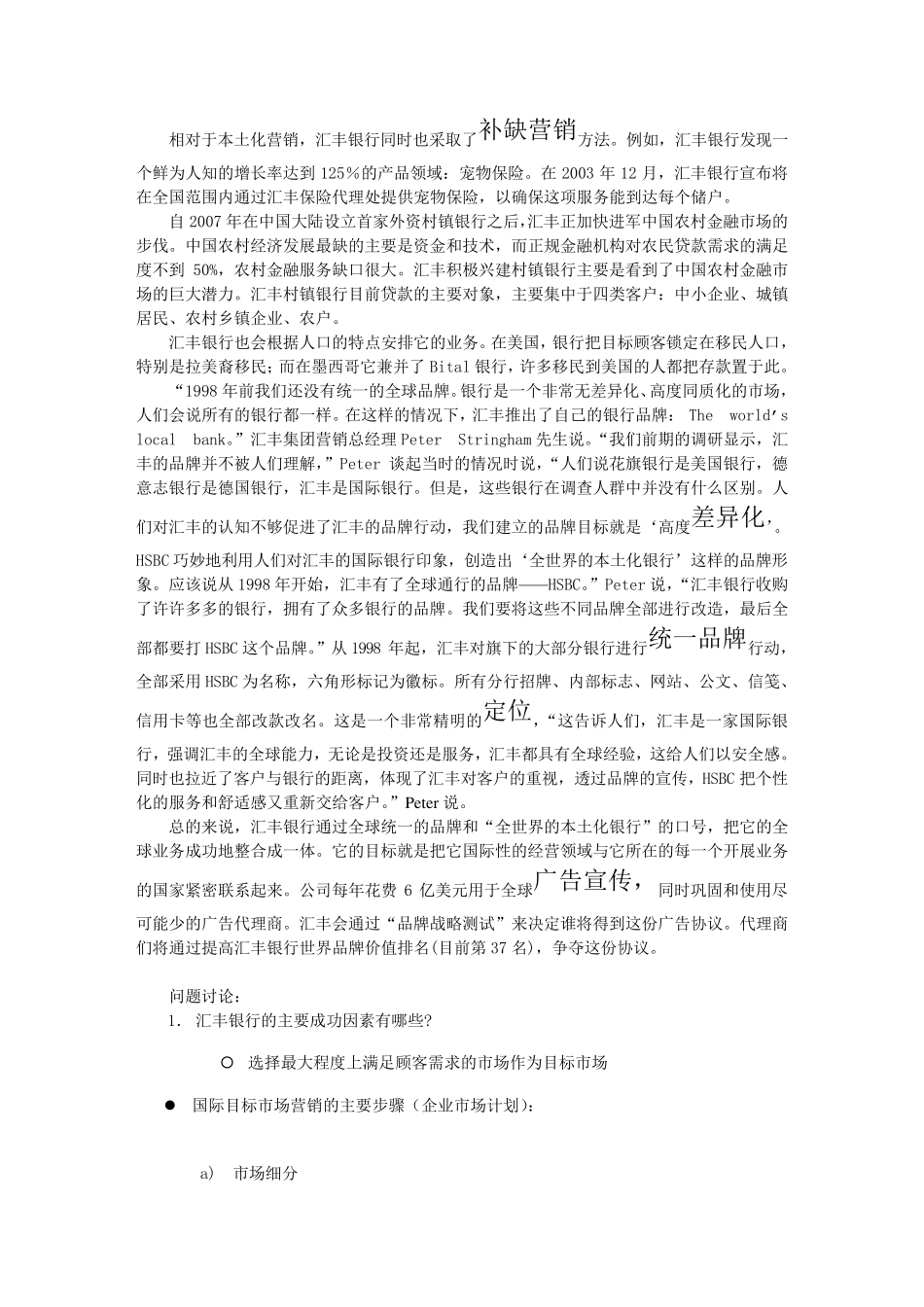 案例7—汇丰银行_第2页
