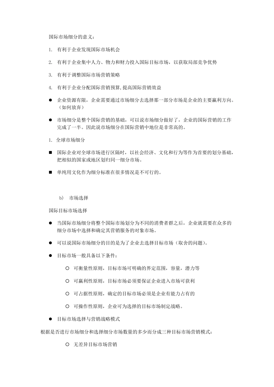 案例7—汇丰银行_第3页