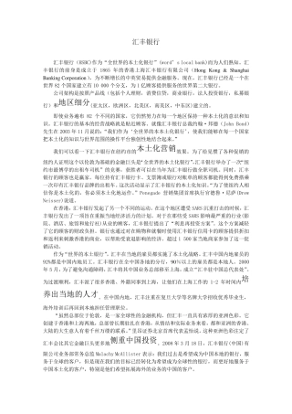 案例7—汇丰银行