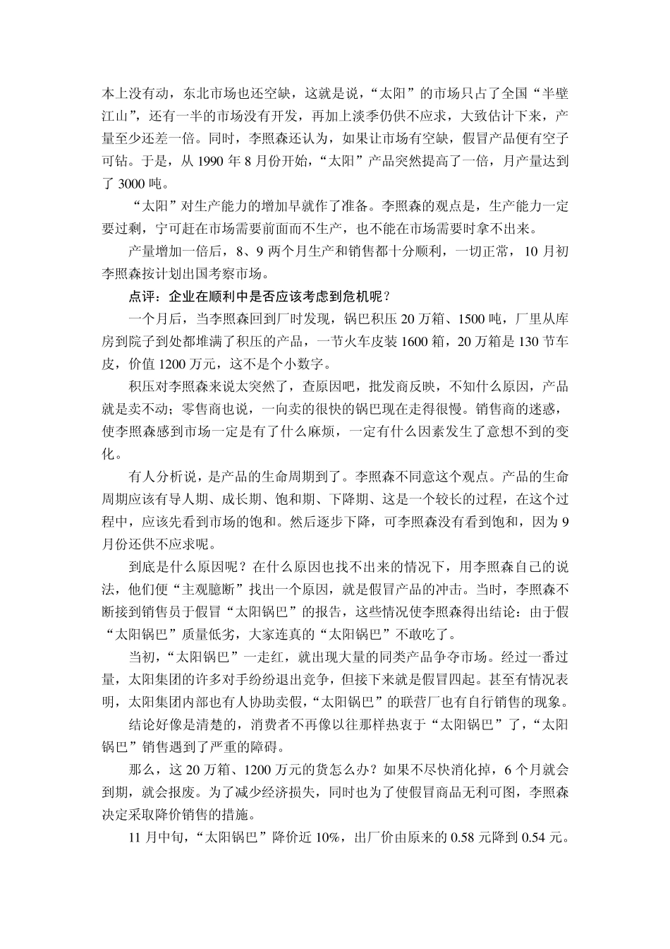 案例7落山的太阳怎样再升起_第2页