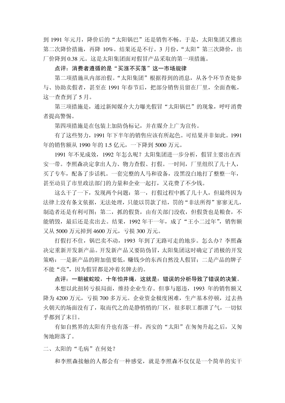 案例7落山的太阳怎样再升起_第3页