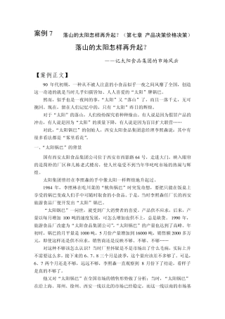 案例7落山的太阳怎样再升起