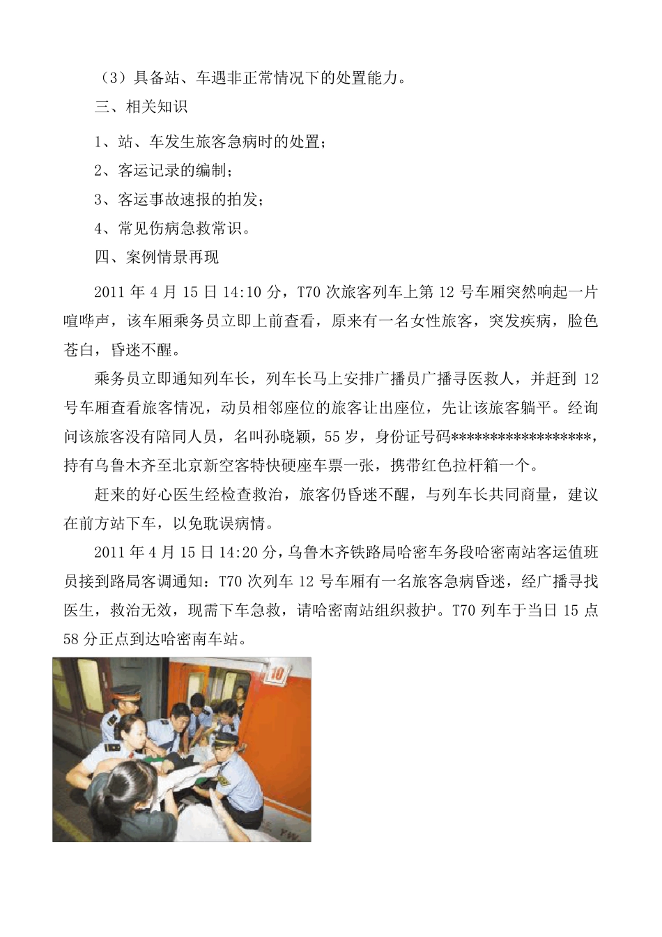 案例8—客车上旅客突发疾病的应急处置_第2页