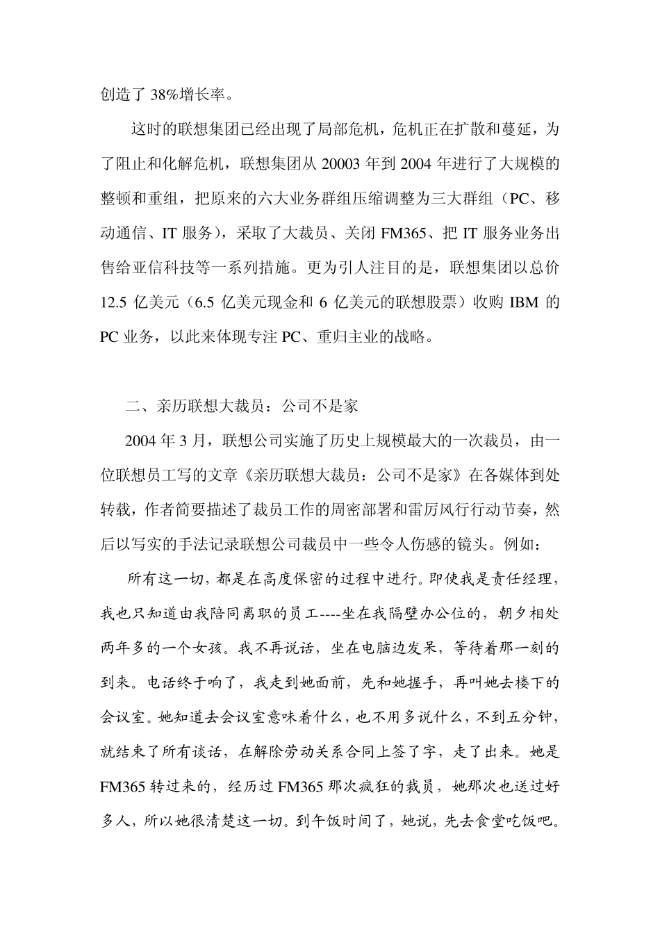案例A：联想大裁员_第2页