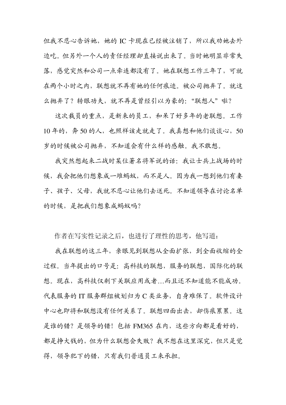 案例A：联想大裁员_第3页