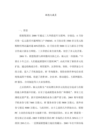 案例A：联想大裁员