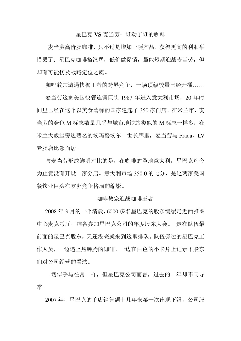 案例D：星巴克VS麦当劳_第1页