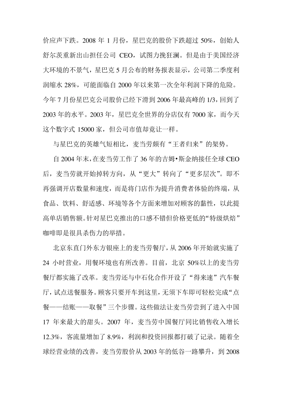 案例D：星巴克VS麦当劳_第2页