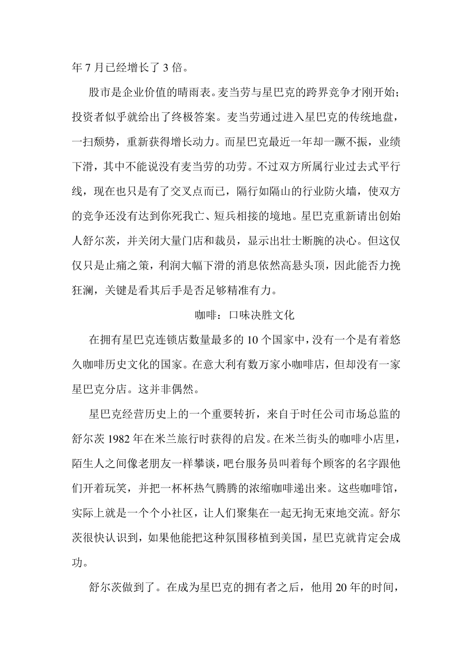 案例D：星巴克VS麦当劳_第3页