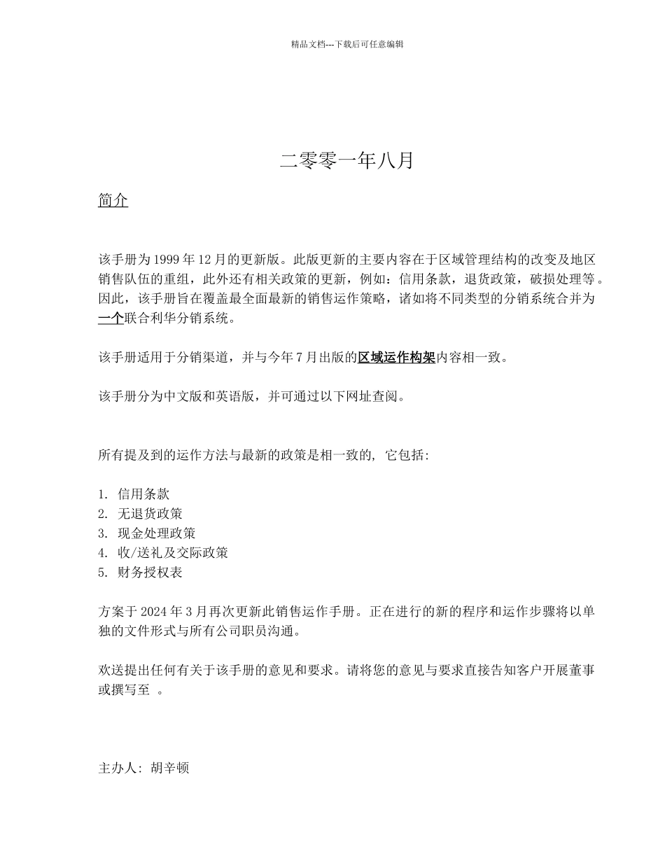 联合利华股份公司销售运作手册_第2页