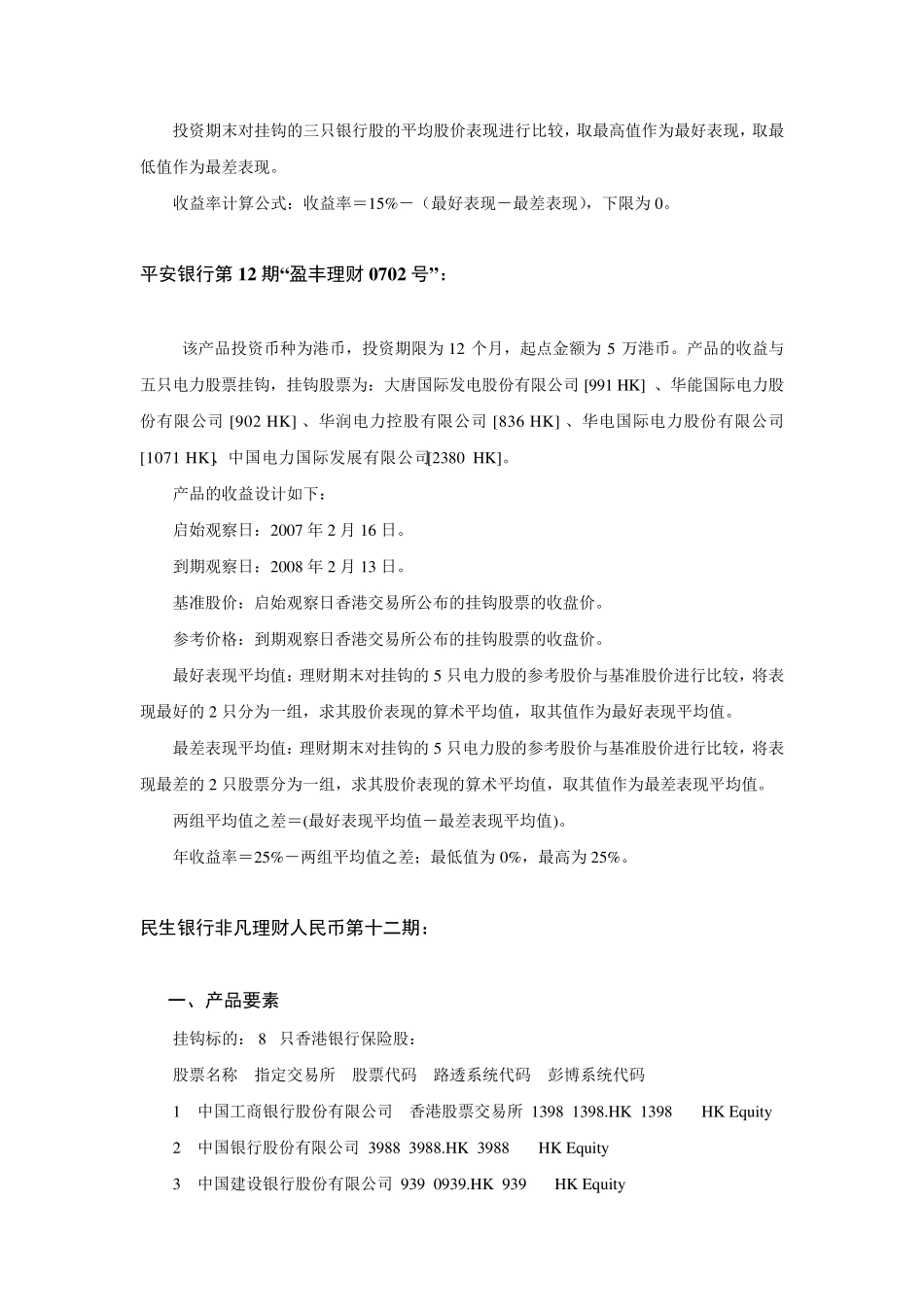 案例_银行理财产品分析_第2页