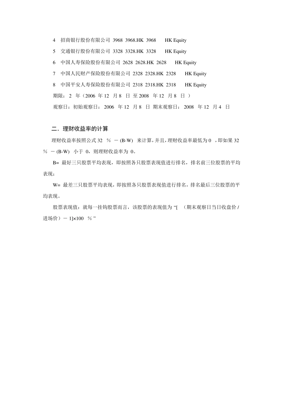 案例_银行理财产品分析_第3页