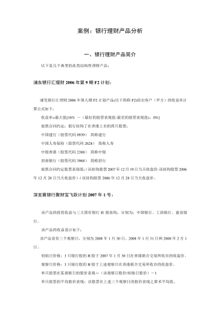 案例_银行理财产品分析