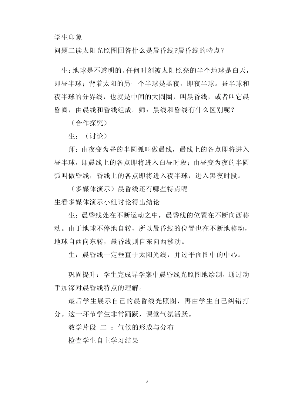 案例——《地理图表的阅读》教学案例分析_第3页