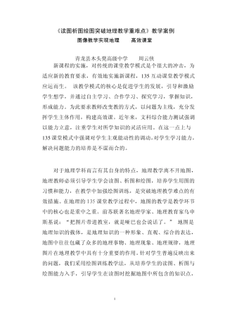 案例——《地理图表的阅读》教学案例分析