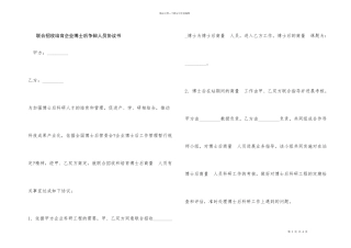 联合招收培养企业博士后研究人员协议书