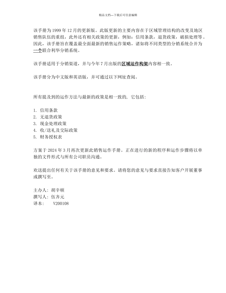 联合利华销售运作手册_第2页