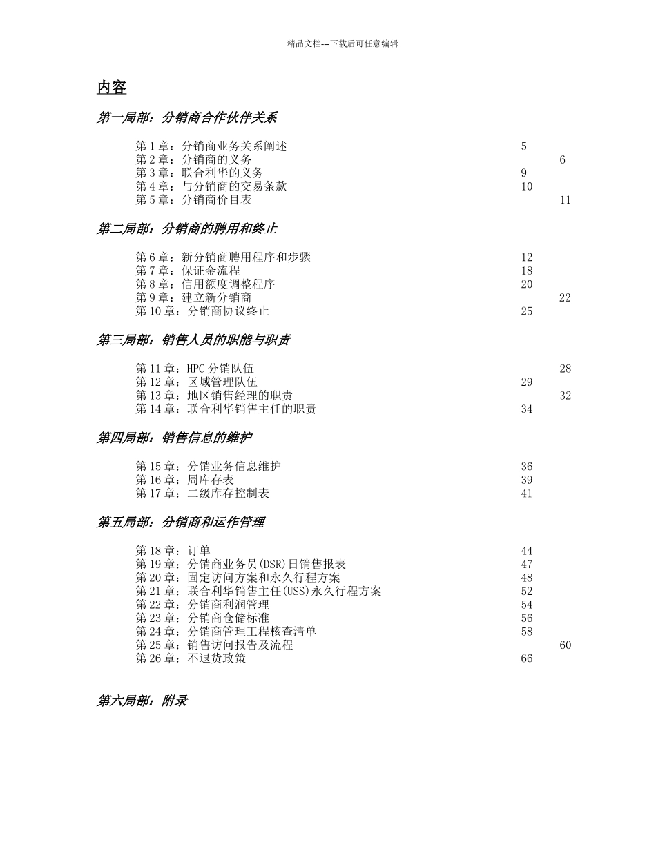 联合利华销售运作手册_第3页