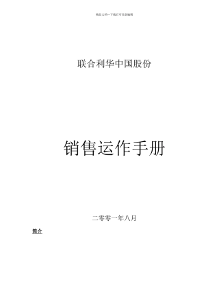 联合利华销售运作手册
