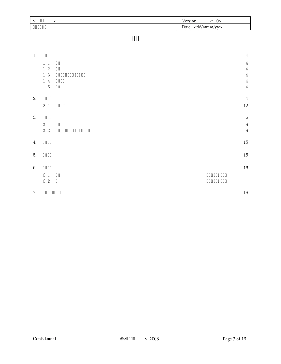 案例——软件构架文档_第3页