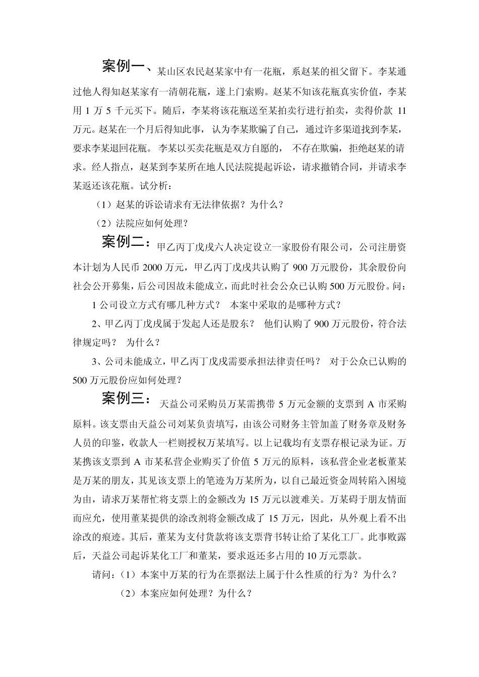 案例一、某山区农民赵某家中有一花瓶_第1页