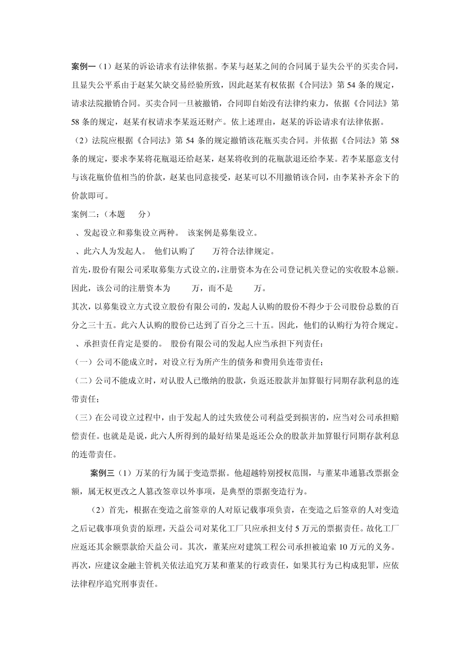 案例一、某山区农民赵某家中有一花瓶_第2页