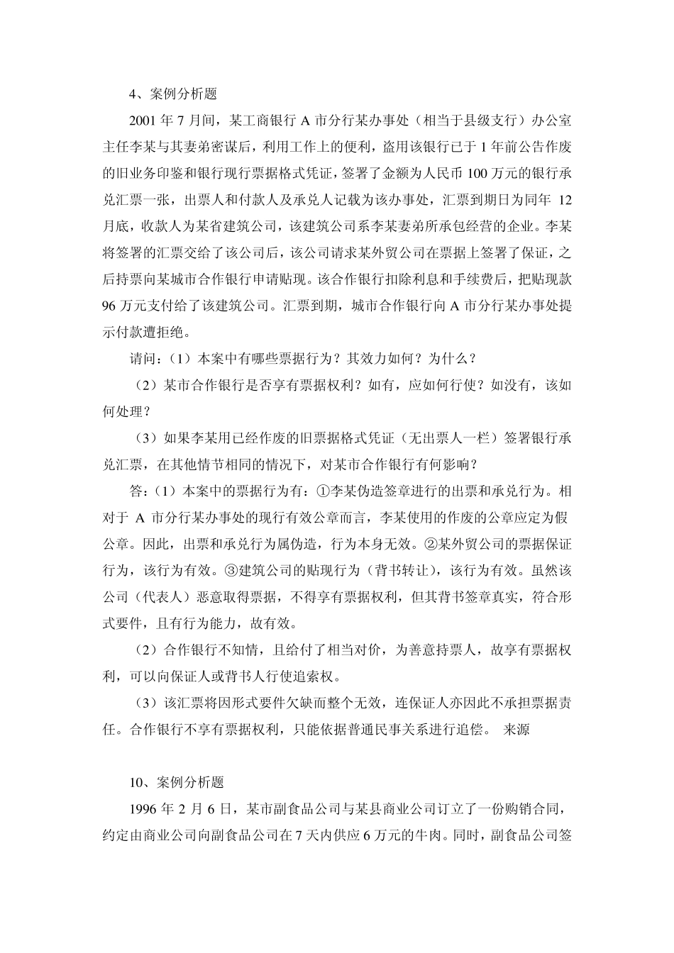 案例一、某山区农民赵某家中有一花瓶_第3页
