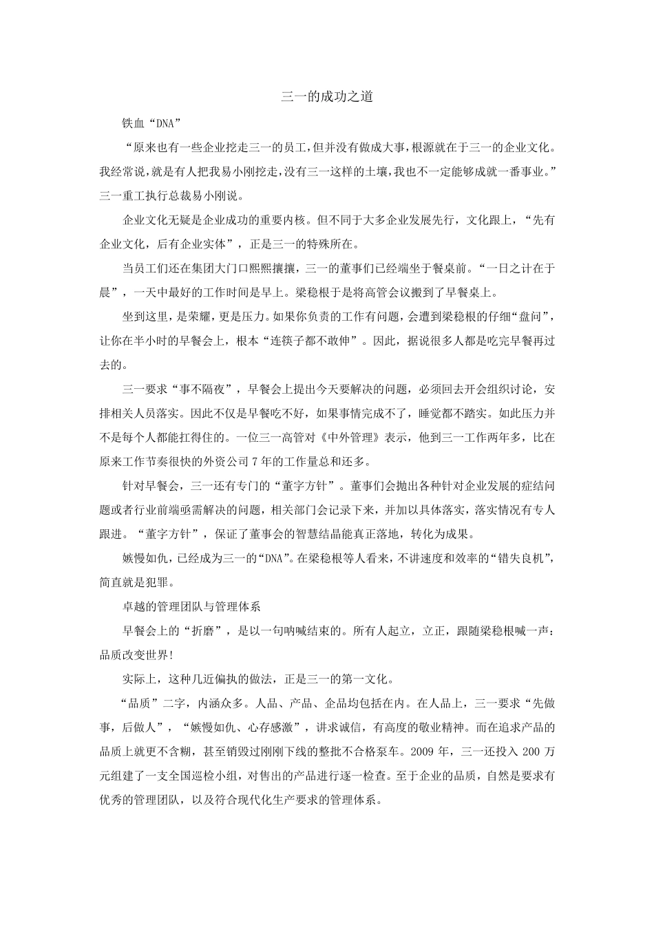 案例三一成功之道_第1页
