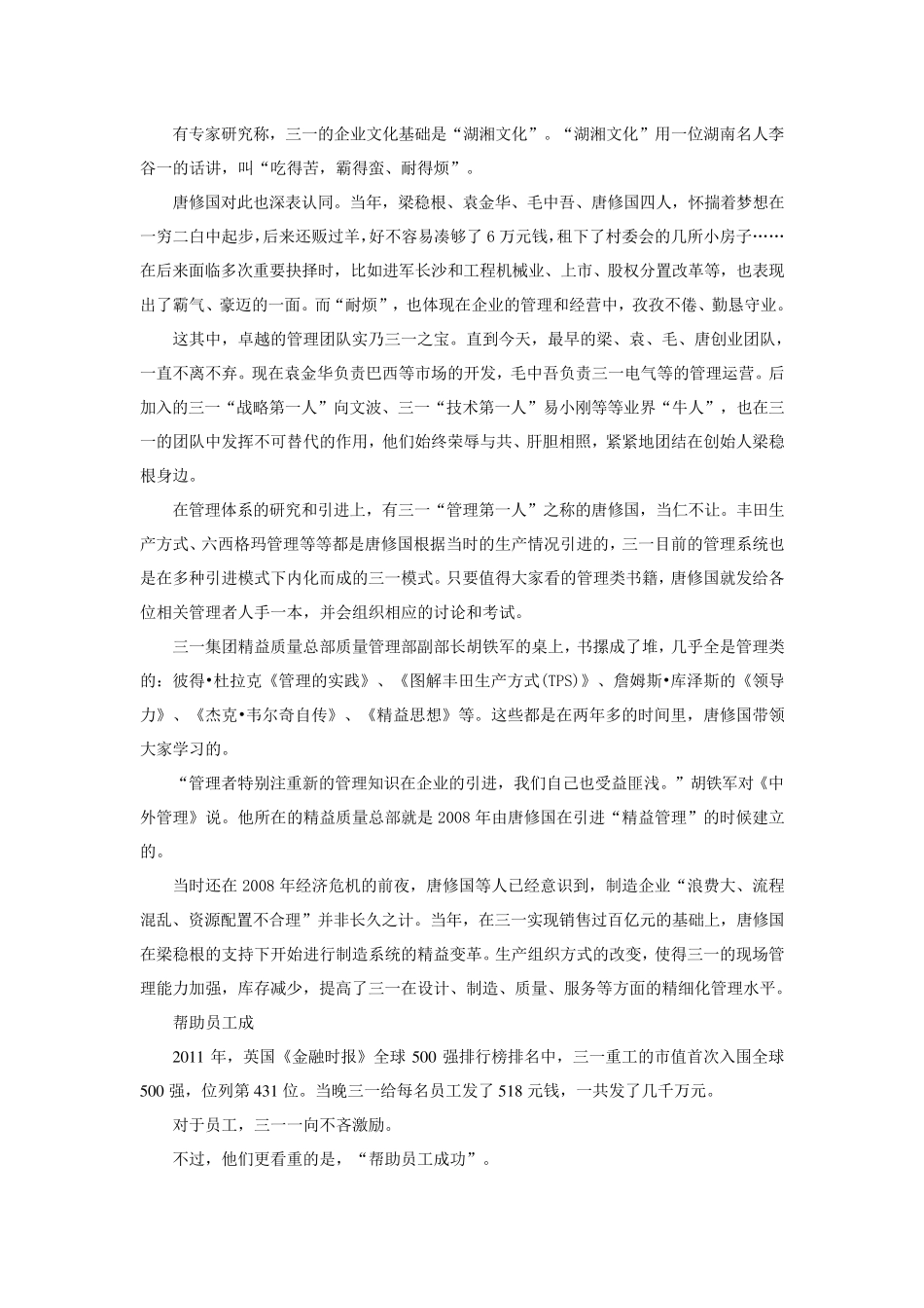 案例三一成功之道_第2页