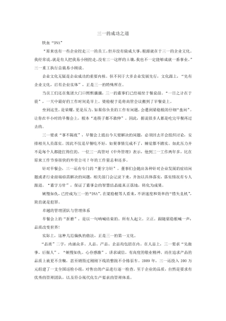 案例三一成功之道
