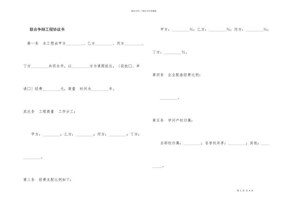 联合研究项目协议书_第1页