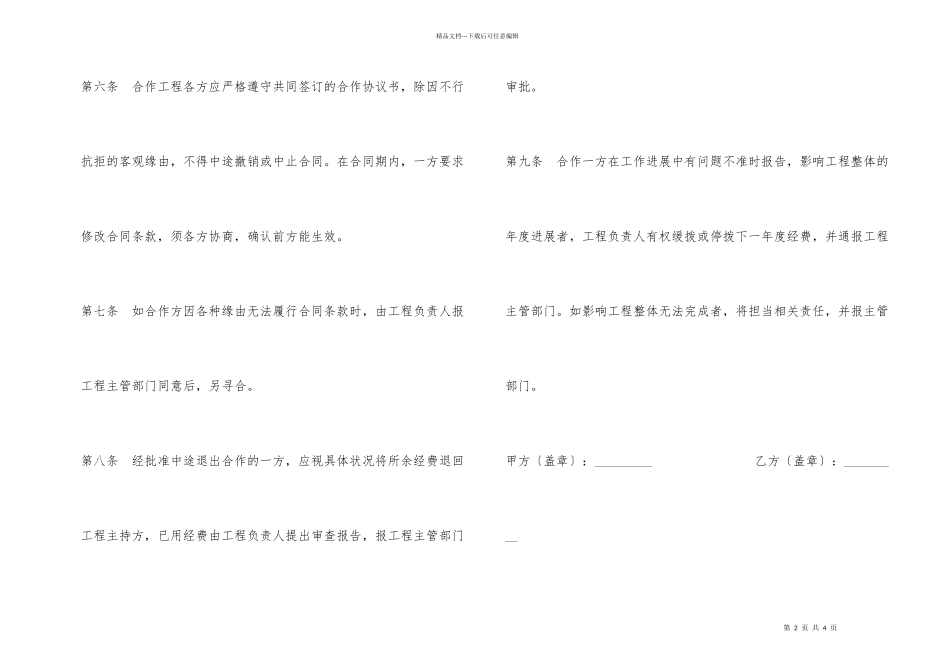 联合研究项目协议书_第2页