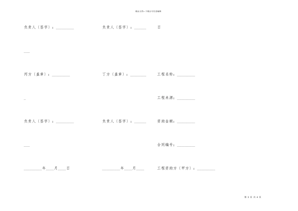 联合研究项目协议书_第3页
