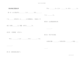 联合研究项目协议书