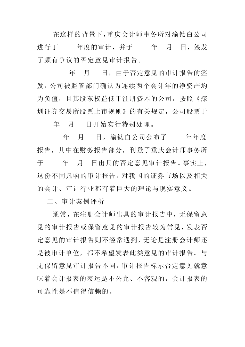 案例三审计报告(“渝钛白”公司)_第2页