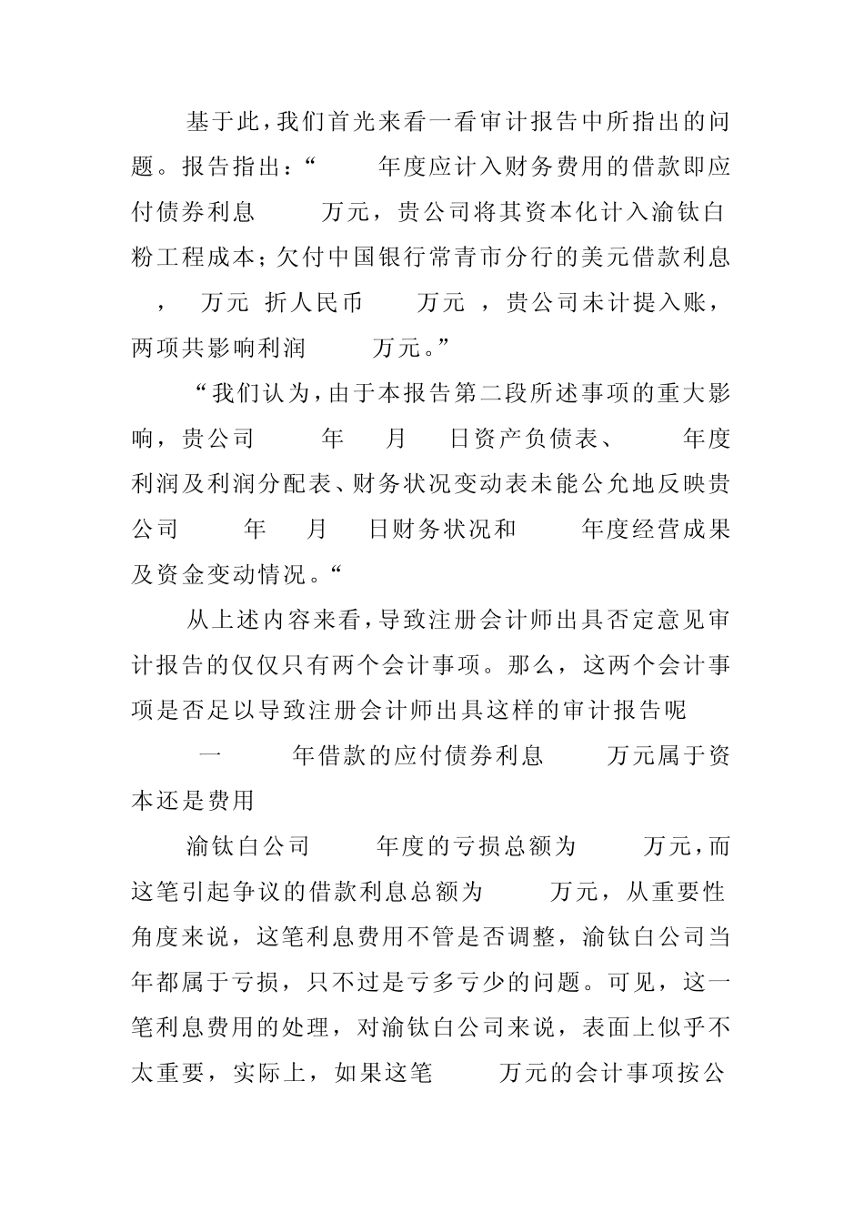 案例三审计报告(“渝钛白”公司)_第3页