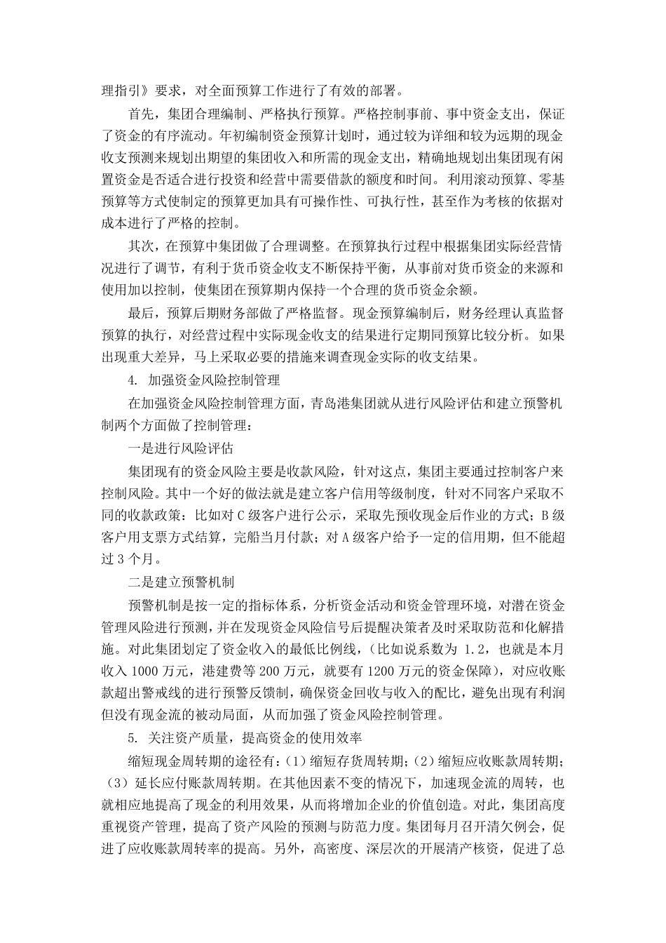 案例三青岛港集团货币资金管理_第2页