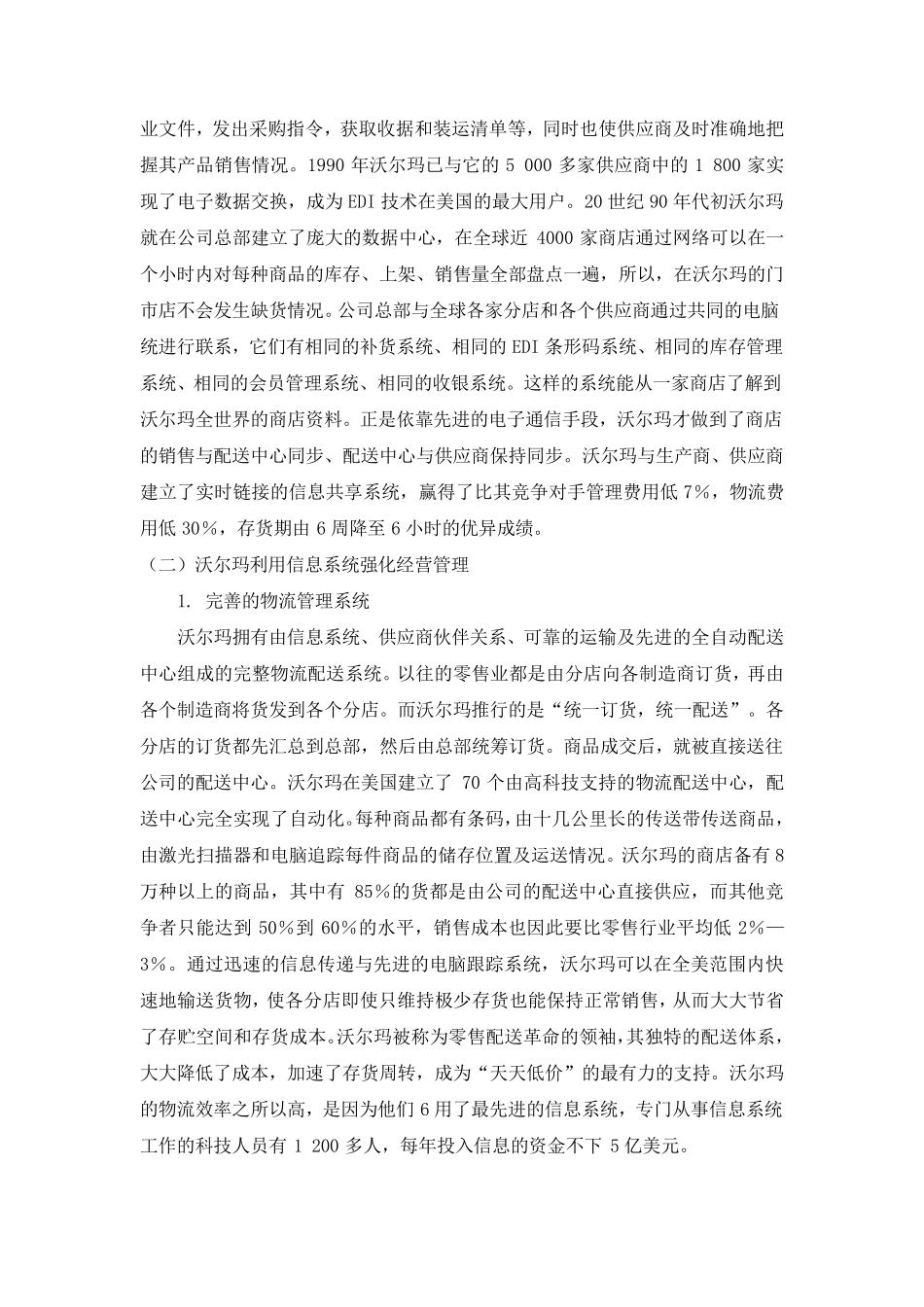案例三沃尔玛的信息系统应用实践_第2页