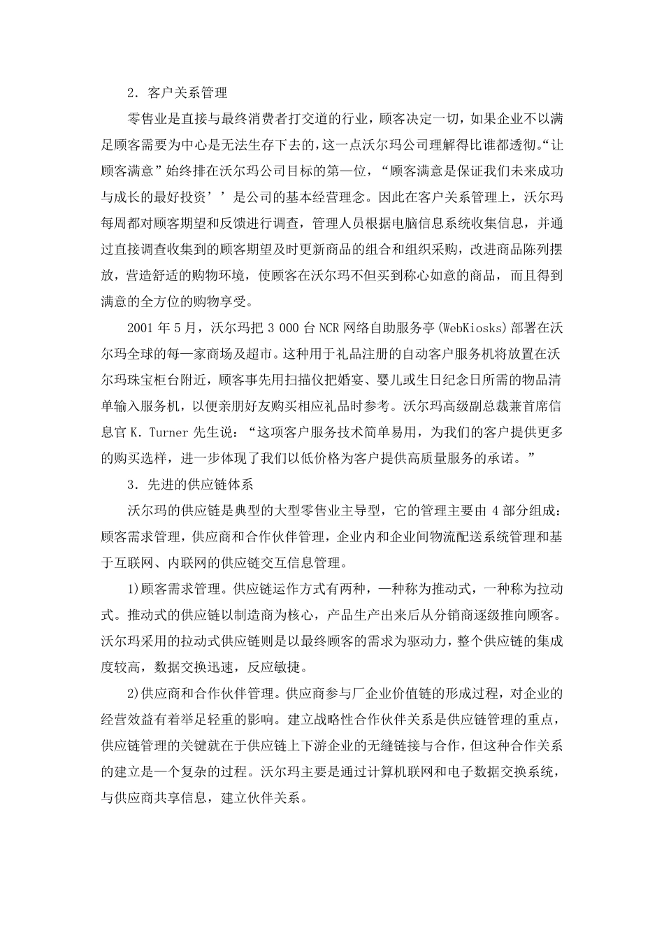 案例三沃尔玛的信息系统应用实践_第3页